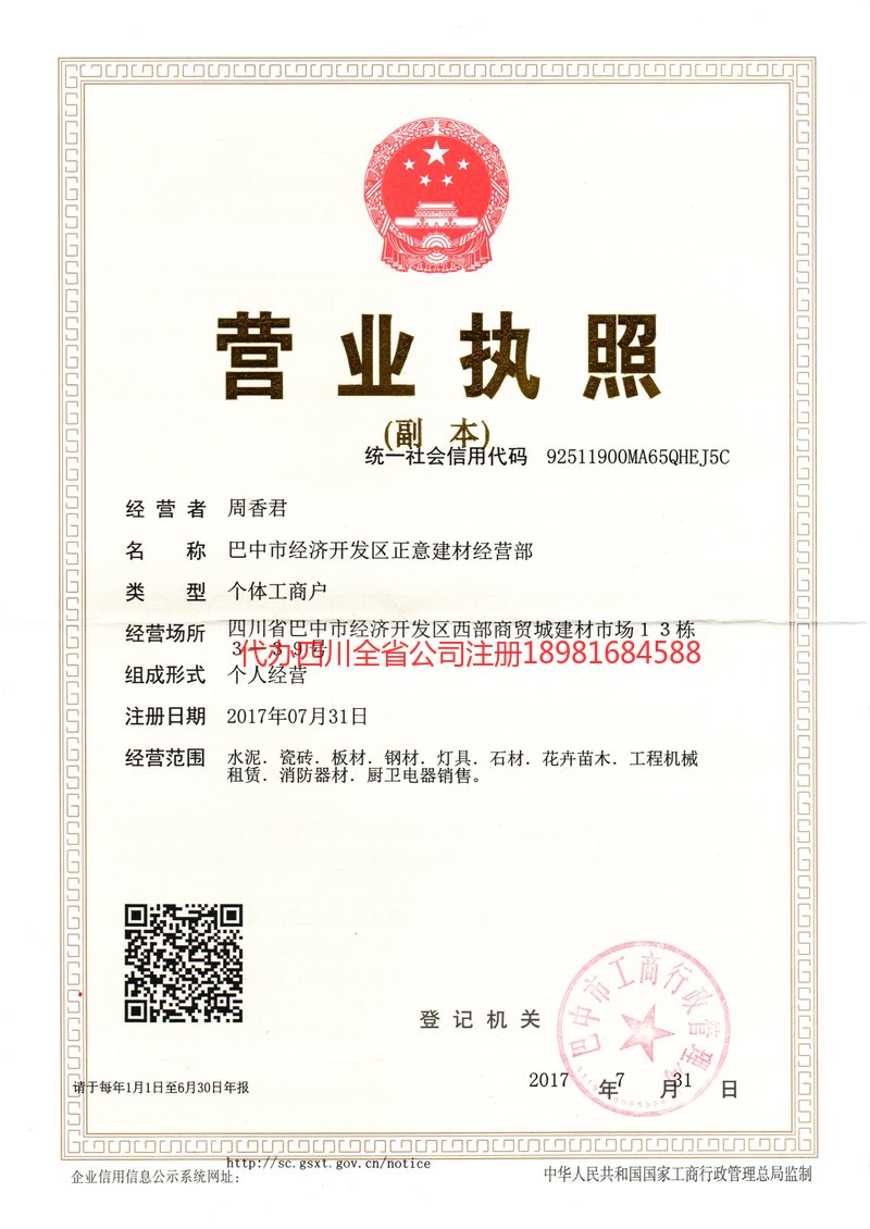 明光明光正意建材经营部