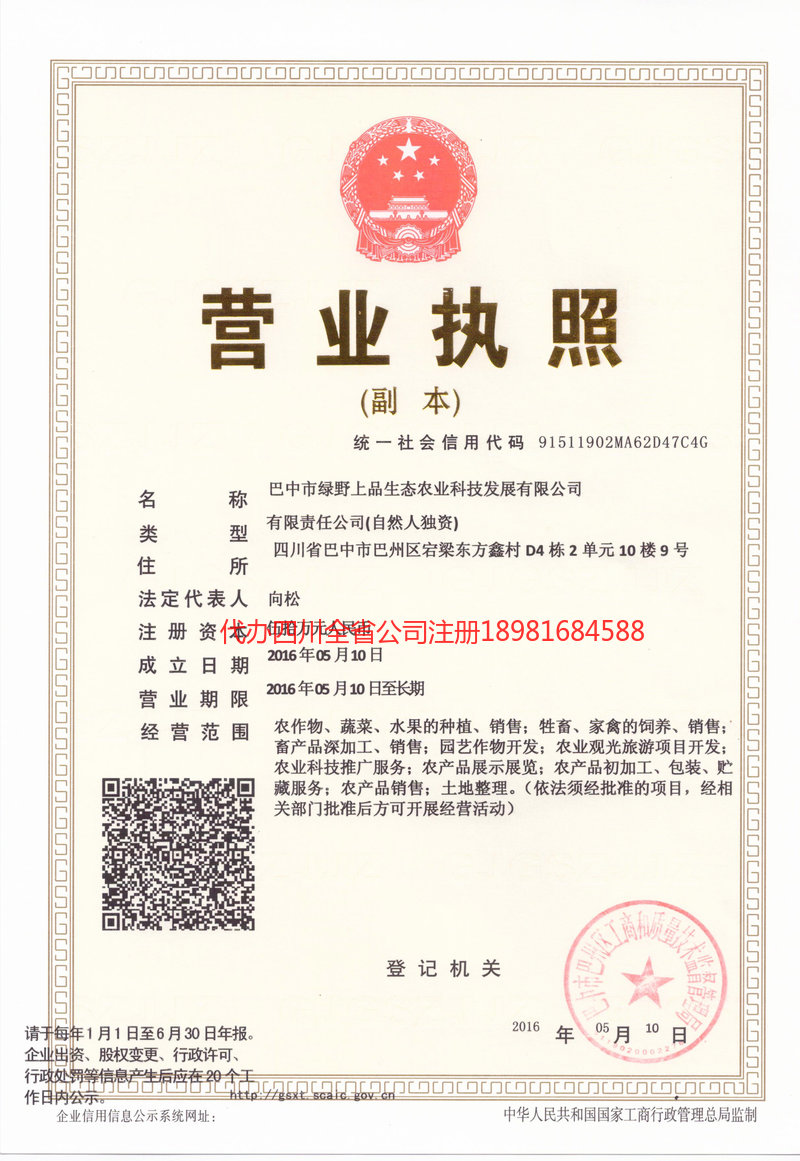 明光明光绿野上品生态农业科技发展有限公司