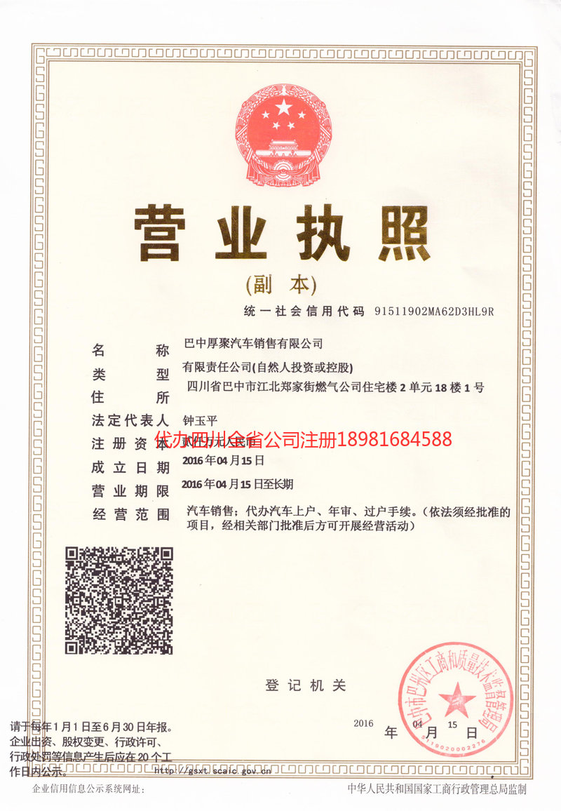 明光明光厚聚汽车销售有限公司