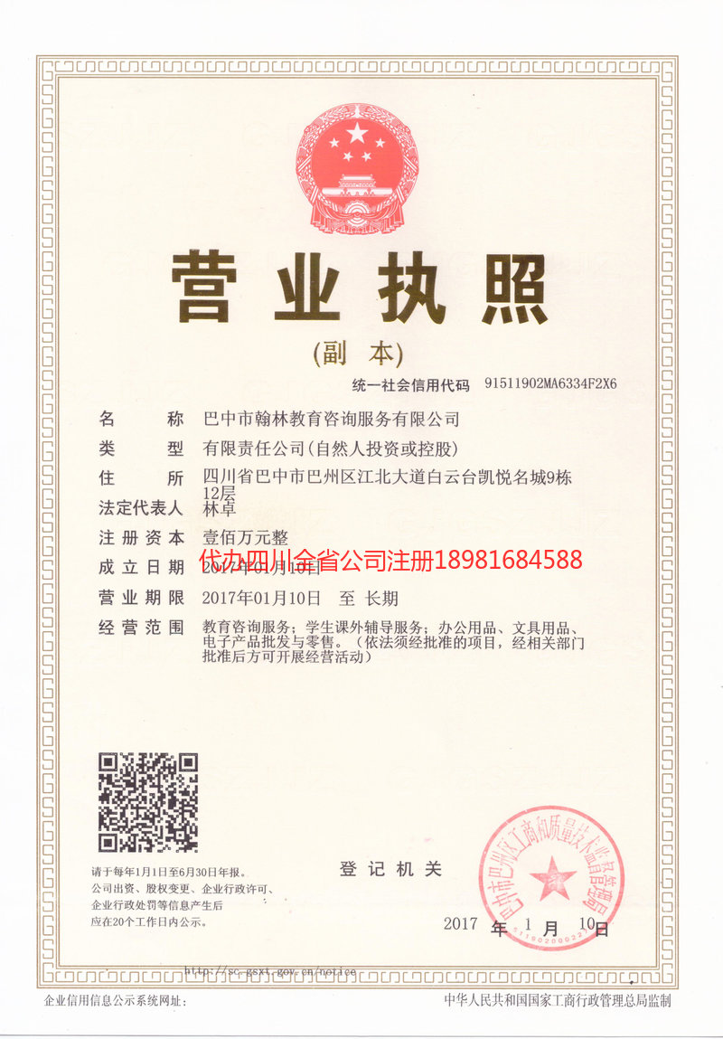 明光明光翰林教育咨询服务有限公司