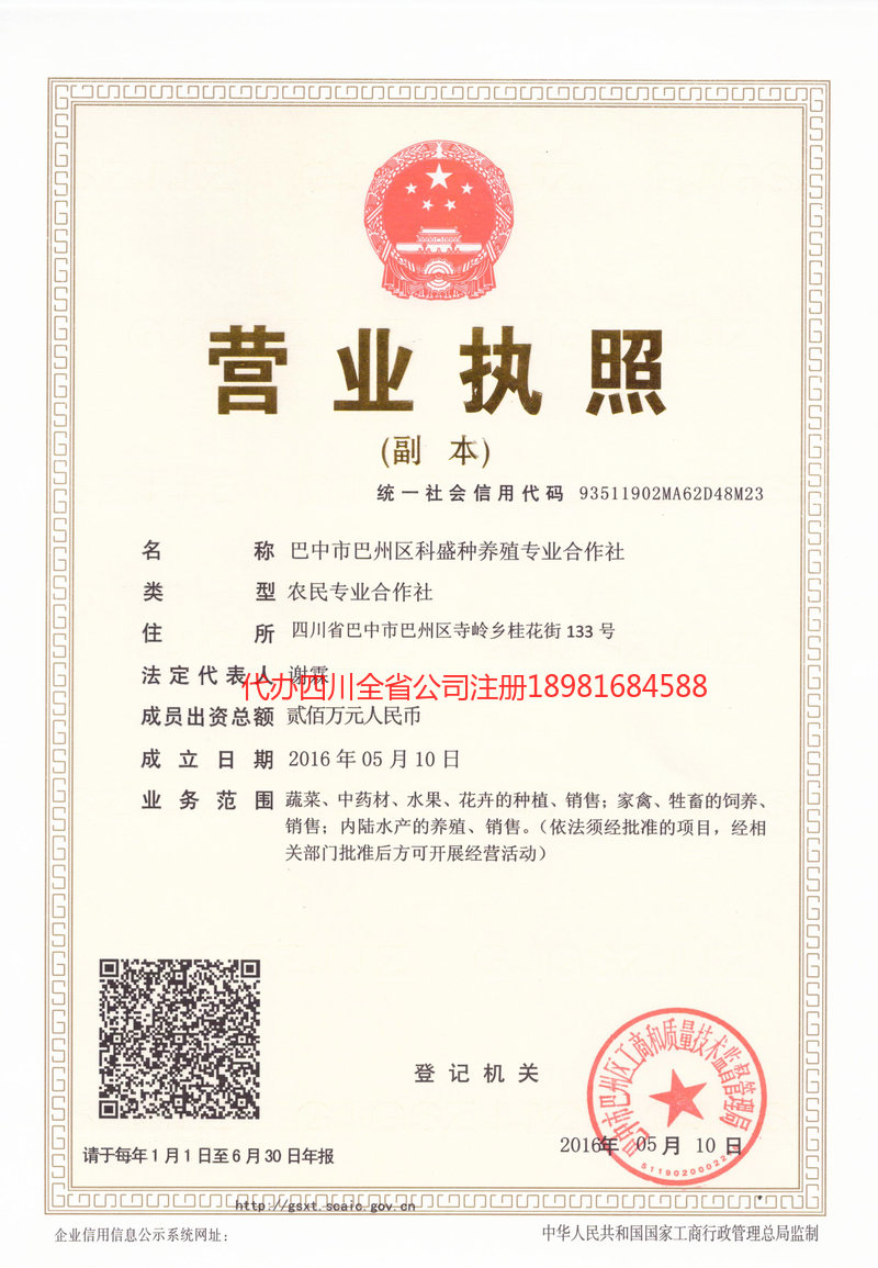 明光明光科盛种养殖专业合作社