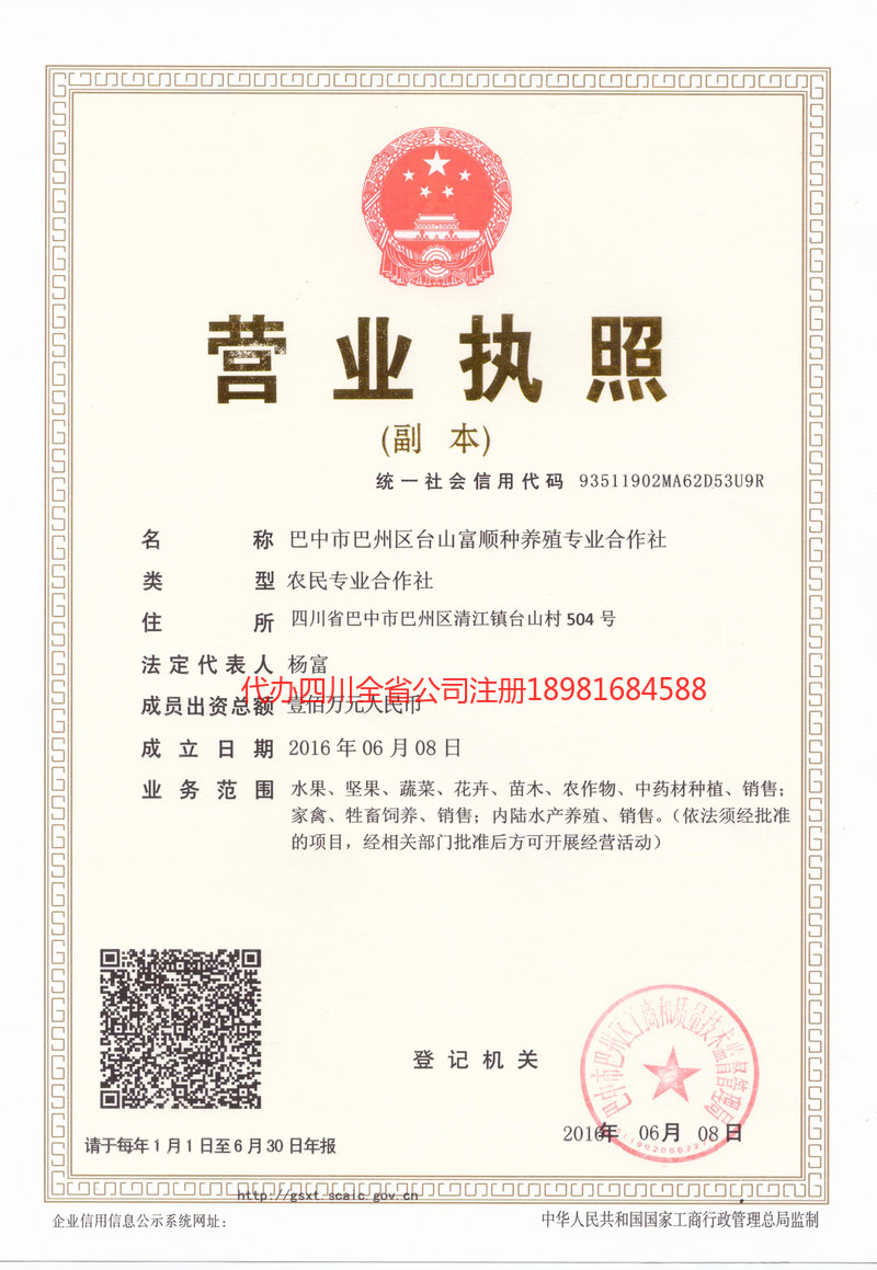 明光明光台山富顺种养殖专业合作社