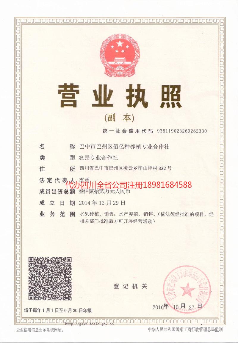 明光明光佰亿种养殖专业合作社