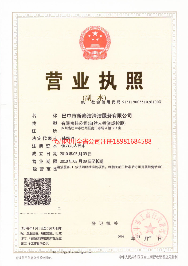 明光明光新泰洁清洁服务有限公司