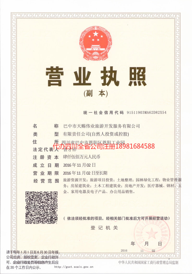 明光明光天赐伟业旅游开发服务有限公司