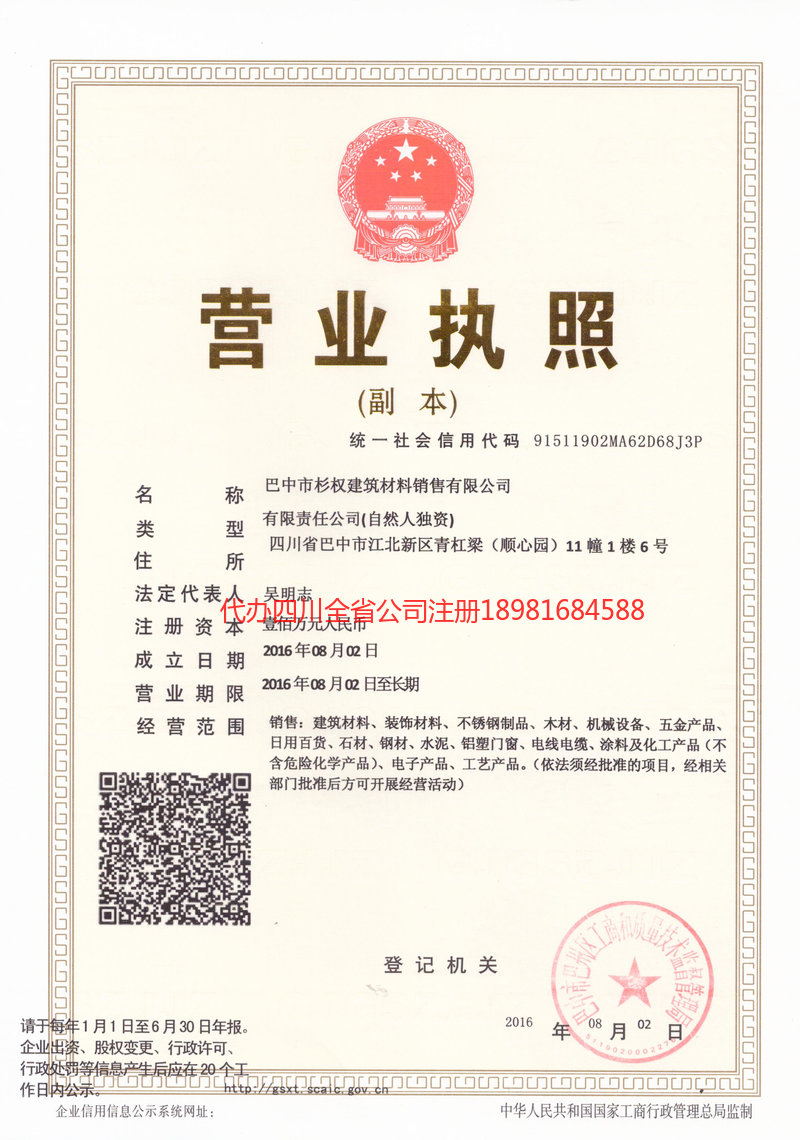 明光明光杉权建筑材料销售有限公司