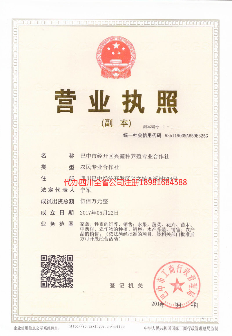 明光明光兴鑫种养殖专业合作社