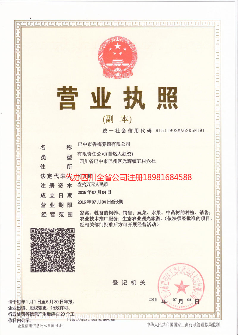 明光明光香梅养殖有限公司