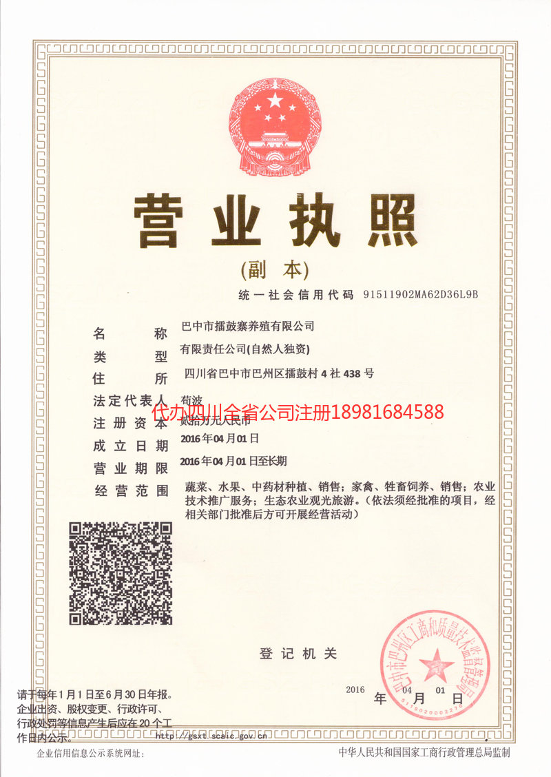 明光明光擂鼓寨养殖有限公司