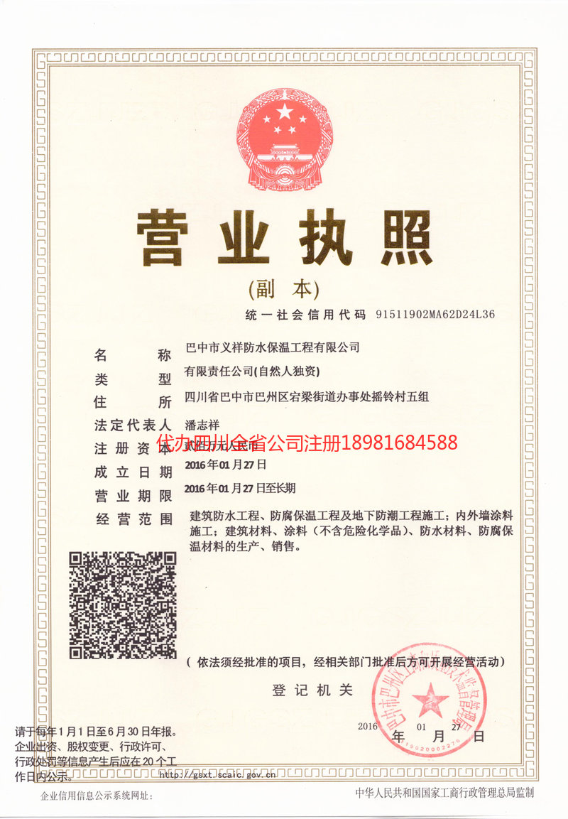 明光明光义祥防水保温工程有限公司