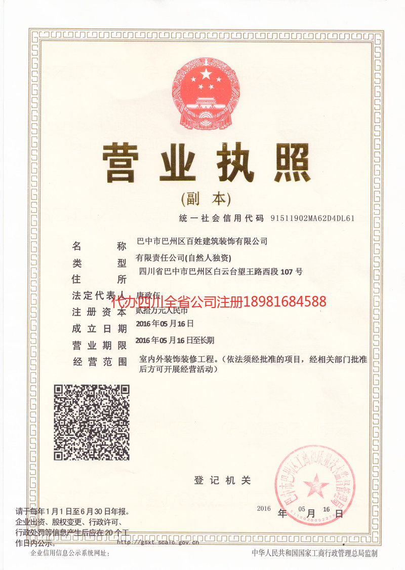 明光明光百姓建筑装饰有限公司