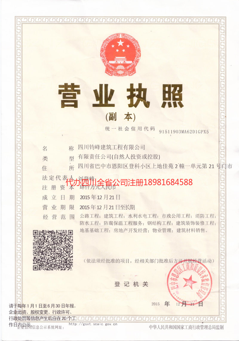 明光明光钧峰建筑工程有限公司