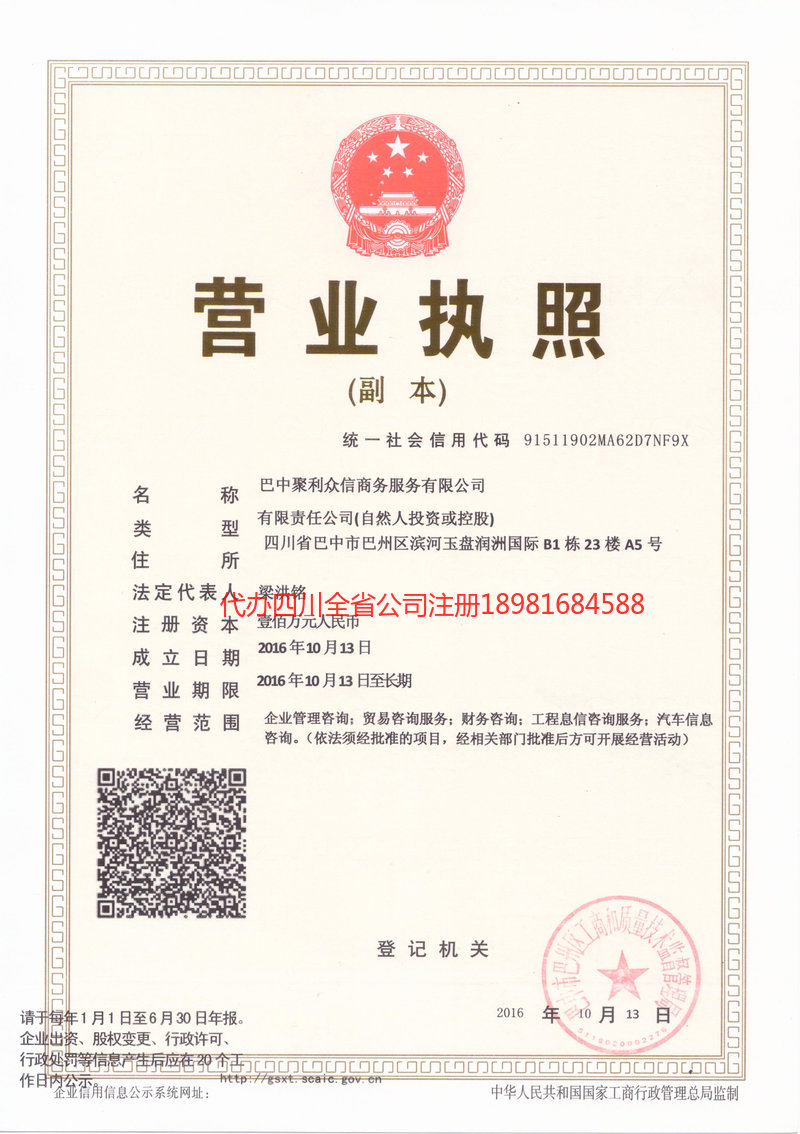 明光明光聚利众信商务服务有限公司